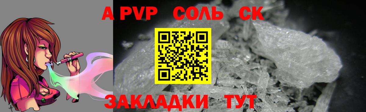 Лиски  Альфа ПВП СК  Вход с VPN  APVP СК КРИС  APVP  закладки  А ПВП Crystall 