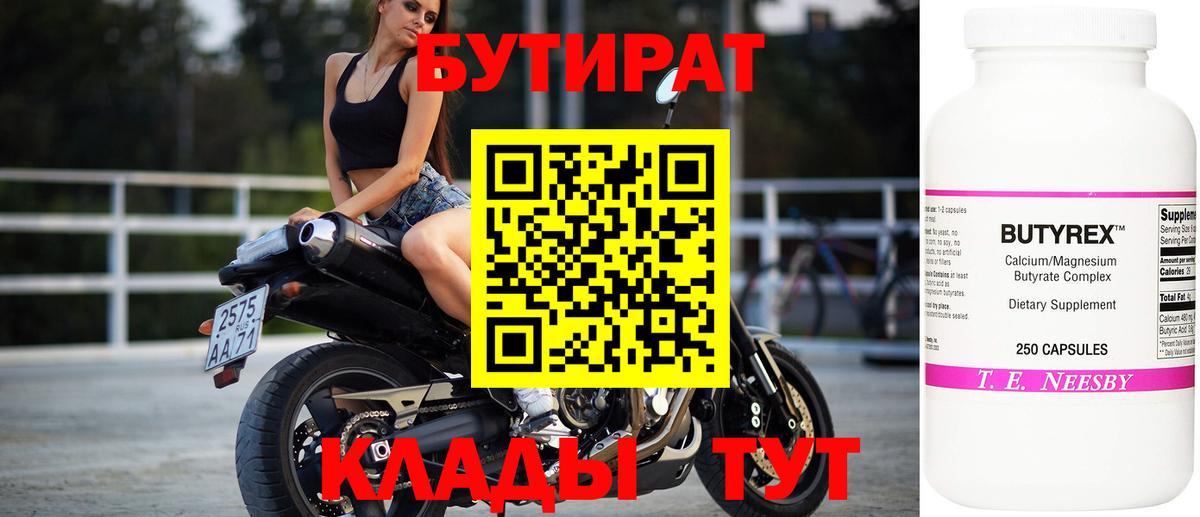 Лиски  БУТИРАТ BDO 33%  БУТИРАТ  Вход с VPN 