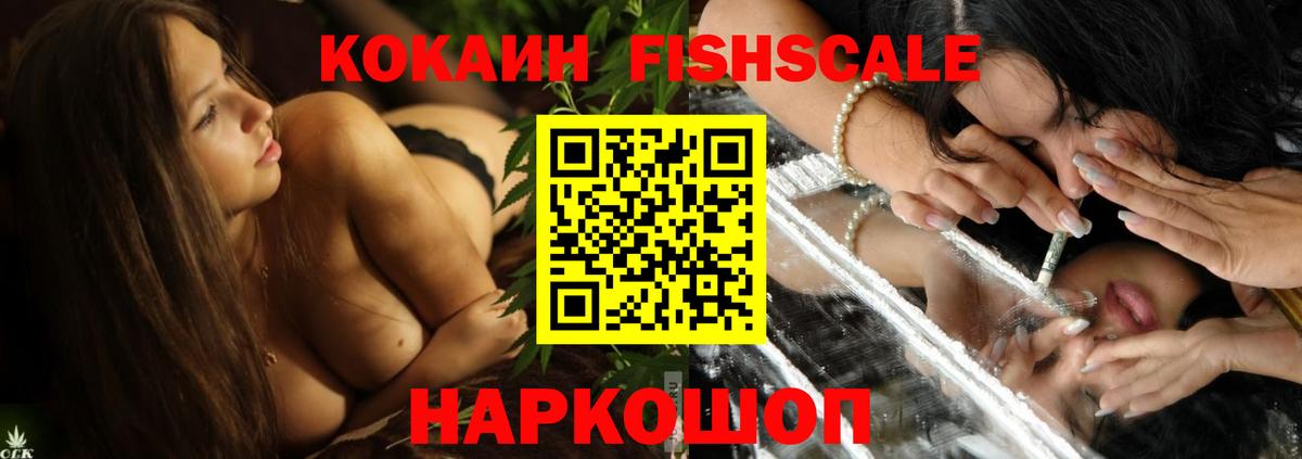 Cocaine FishScale Лиски