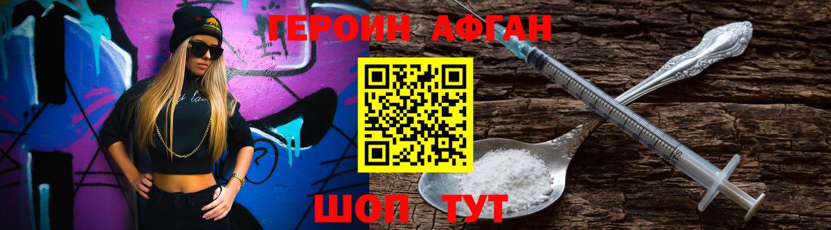ГЕРОИН герыч Лиски